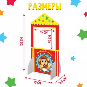 Ширма для кукольного театра. «Лев» напольный, с ножками, размер: 60 x 120 см
