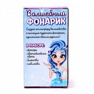 Ночник своими руками «Волшебная принцесса», набор для творчества