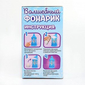 Ночник своими руками «Волшебная принцесса», набор для творчества