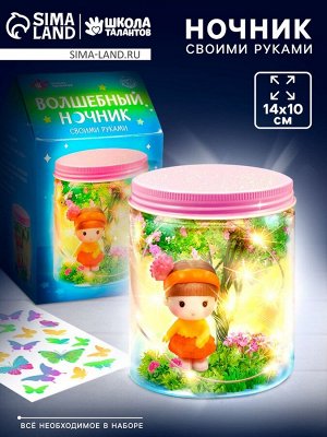 Ночник своими руками «Волшебная фея», набор для творчества