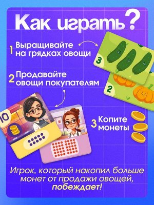 Развивающая игра «Умножай и продавай», 2-5 игроков, 7+