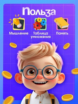 Развивающая игра «Умножай и продавай», 2-5 игроков, 7+