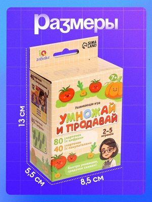 Развивающая игра «Умножай и продавай», 2-5 игроков, 7+