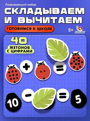 Развивающий набор «Числовые букашки»