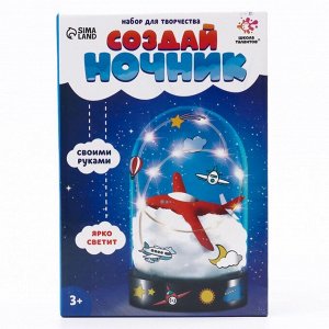 Ночник своими руками «Самолёт», набор для творчества, с наклейками, фигуркой