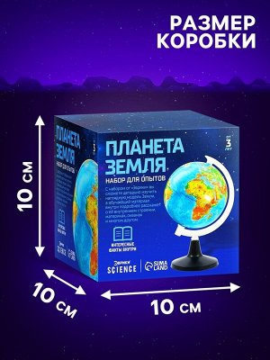 Набор для опытов «Планета Земля», 8,5 см диаметр