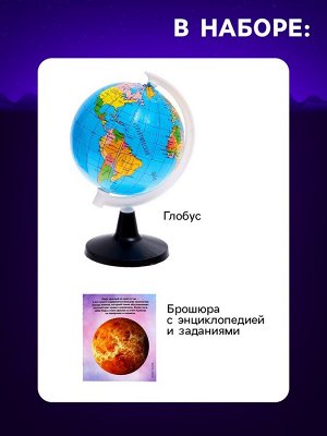 Набор для опытов «Планета Земля», 8,5 см диаметр