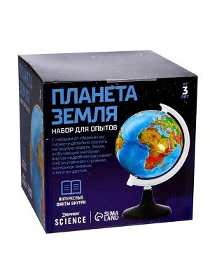 Набор для опытов «Планета Земля», 8,5 см диаметр