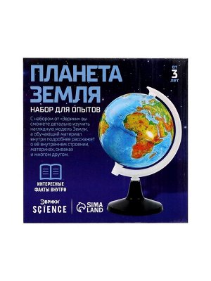 Набор для опытов «Планета Земля», 8,5 см диаметр
