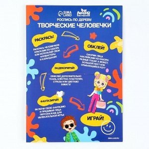 Роспись по дереву «Творческие человечки»