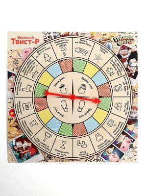 Подвижная игра «Твист-р», Гравити Фолз, напольная с фантами