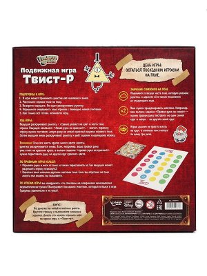 Подвижная игра «Твист-р», Гравити Фолз, напольная с фантами