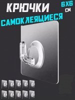 Очень прочный прозрачный крючок