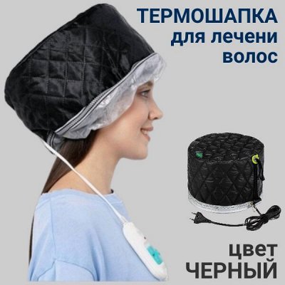 Термошапка для лечения волос, мед техника, массажеры
