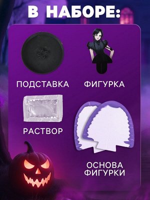 Набор для опытов «Выращивание кристаллов», фигурка: мрачная девочка