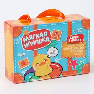 Набор в дорогу с мягкой игрушкой «Утёнок», 8 предметов