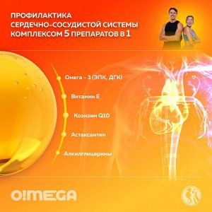 O!MEGA Кардио