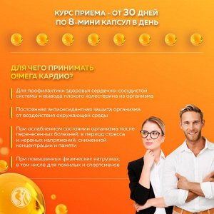 O!MEGA Кардио