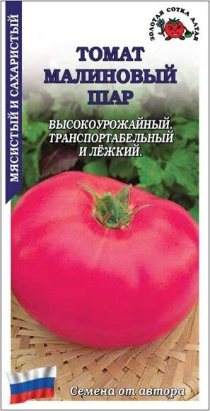 Томат Малиновый Шар ЦВ/П (СОТКА) 0,1гр среднеранний 60-70см