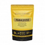 Кофе Рафаэлло 10 капсул для кофемашин Nespresso