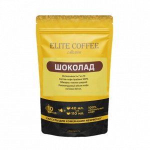Кофе в капсулах Шоколад