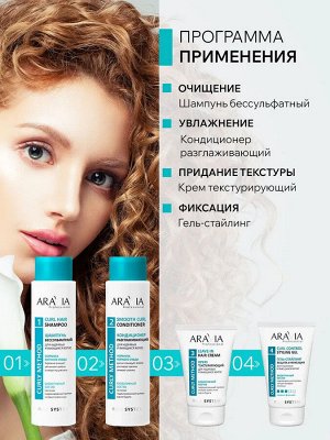 ARAVIA Professional Кондиционер Разглаживающий для кудрявых и вьющихся волос Smooth Curl Conditioner, 420 мл, Аравия