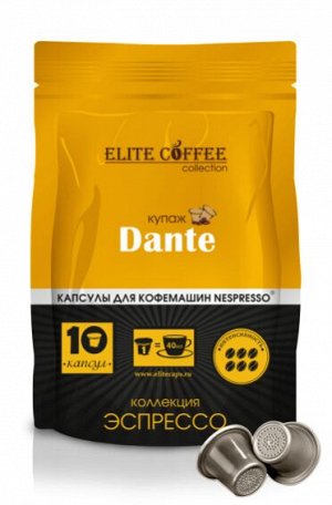 Кофе в капсулах Dante для кофемашин Nespresso