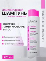 ARAVIA Professional Шампунь ламинирующий для всех типов волос Glossing Shampoo, 420 мл, Аравия
