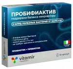 Пробифиактив Синбиотик капс. №10