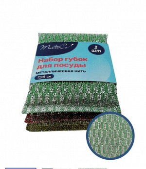 Набор губок для посуды, 3 шт, с металлической нитью, 1/200