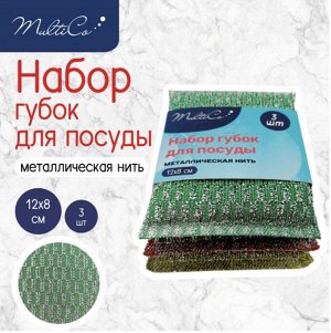 Набор губок для посуды, 3 шт, с металлической нитью, 1/200