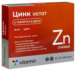Цинк хелат 25 мг ВИТАМИР таб. №50