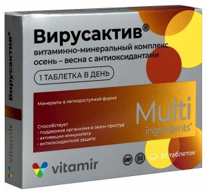 Витаминно-минеральный комплекс "ВИРУСАКТИВ " , 30 таблеток
