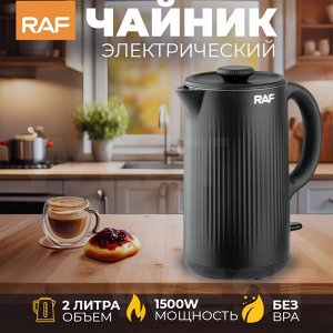 Чайник электрический RAF, 2 литра, 1500 Вт