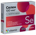 Селен 100 мкг ВИТАМИР таб. №60
