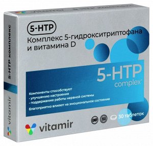 5-HTP дневной 5-гидрокситриптофан с Д3 (D3) ВИТАМИР таб. №30
