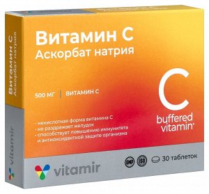 Витамин С Аскорбат натрия некислотная форма 500 мг ВИТАМИР таб. №30