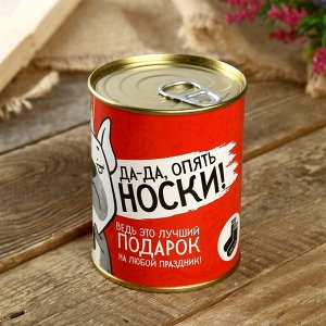 Носки в банке "Да-Да, опять носки! Лучший подарок"  (женские, цвет микс)