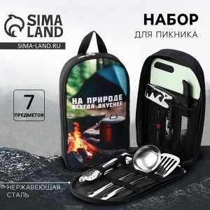 Подарочный набор для пикника «На природе вкуснее», 7 предметов