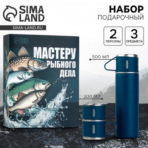 Подарочный набор туристический «Мастеру рыбного дела»: термос 500 мл, кружка 2 шт