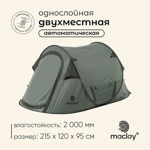 Палатка туристическая maclay KAMCHATKA Сool 2, трекинговая, 2-местная