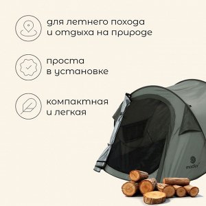 Палатка туристическая maclay KAMCHATKA Сool 2, трекинговая, 2-местная