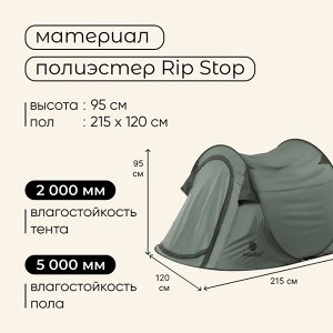 Палатка туристическая 2-местная maclay KAMCHATKA Dark'n'Cool 2, 215x120x95 см, автоматическая, трекинговая, двухслойная, зелёная