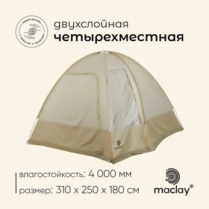 Палатка туристическая 4-местная maclay Volga Cool 4, 310x250x180 см, кемпинговая, двухслойная, с тамбуром, бежевая