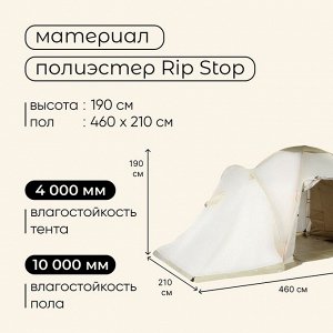 Палатка туристическая 4-местная maclay ENISEY Cool 4, 460x210x190 см, кемпинговая, двухслойная, с тамбуром, бежевая