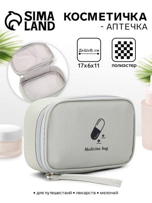 Косметичка-аптечка дорожная на молнии, с ручкой, Medicine bag, серая