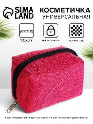 Косметичка женская на молнии, объёмная, маленькая, мягкая, на подкладке, малиновая