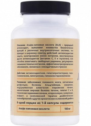Альфа-липоевая кислота. Антиоксидант, защита печени и ЦНС, 90 капсул