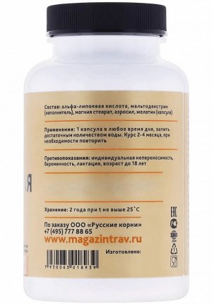 Альфа-липоевая кислота. Антиоксидант, защита печени и ЦНС, 90 капсул