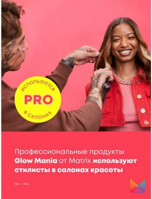 Несмываемый кондиционер-спрей для окрашенных и тусклых волос Matrix Glow Mania 250 мл Матрикс